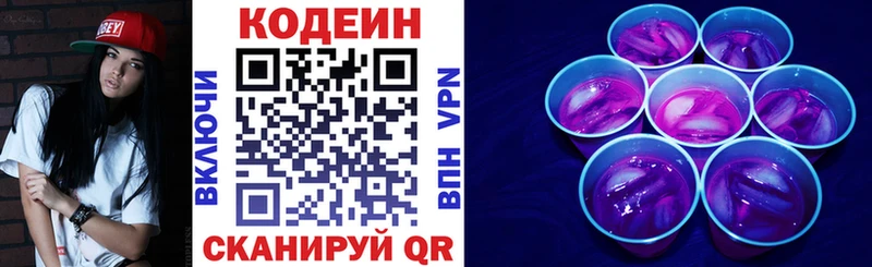 Кодеин напиток Lean (лин)  как найти   Порхов 